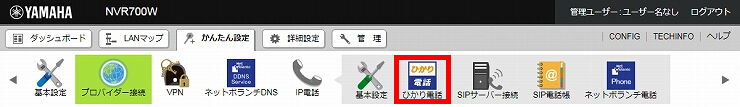 図 ひかり電話の設定2